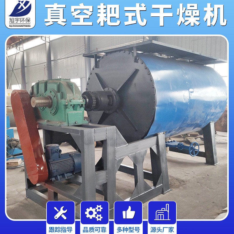 常州旭宇 低温干燥机 辛香料耙式干燥机 膏糊状耙式真空干燥机图4