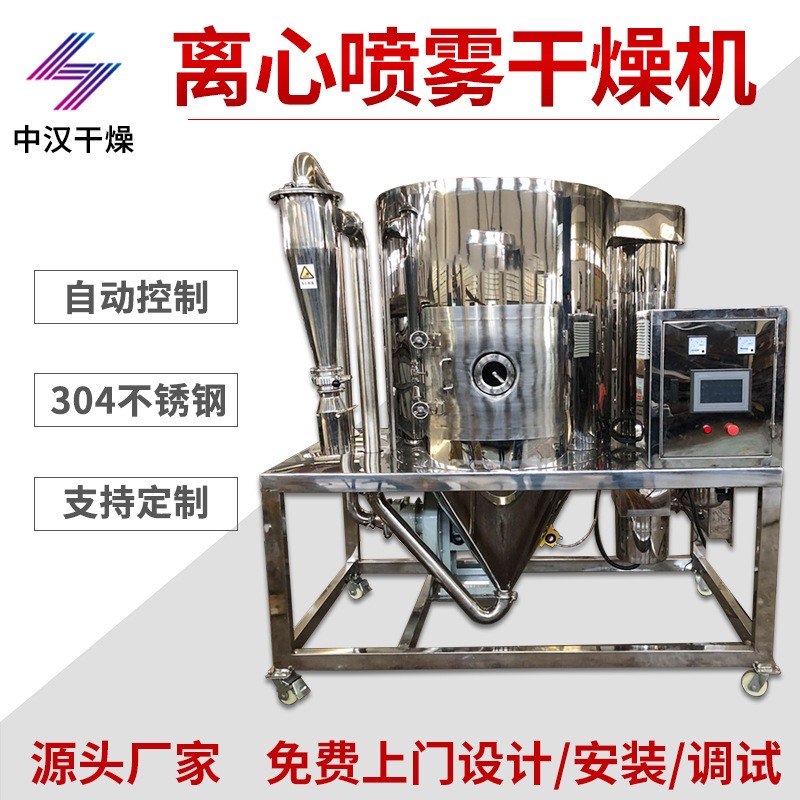 厂家出售高速离心喷雾干燥机实验室喷雾干燥茶多酚喷雾烘干设备图2