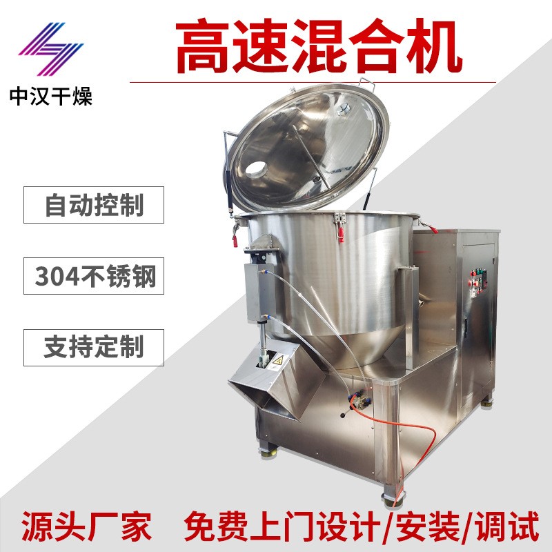 出售饲料高速混合机不锈钢碳酸钙高速混合PVC粉体立式高速混合机图5