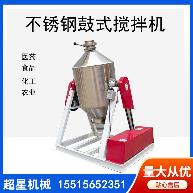 大型鼓式不锈钢粉末搅拌机360度旋转化工干粉混合机预混料搅拌机图2
