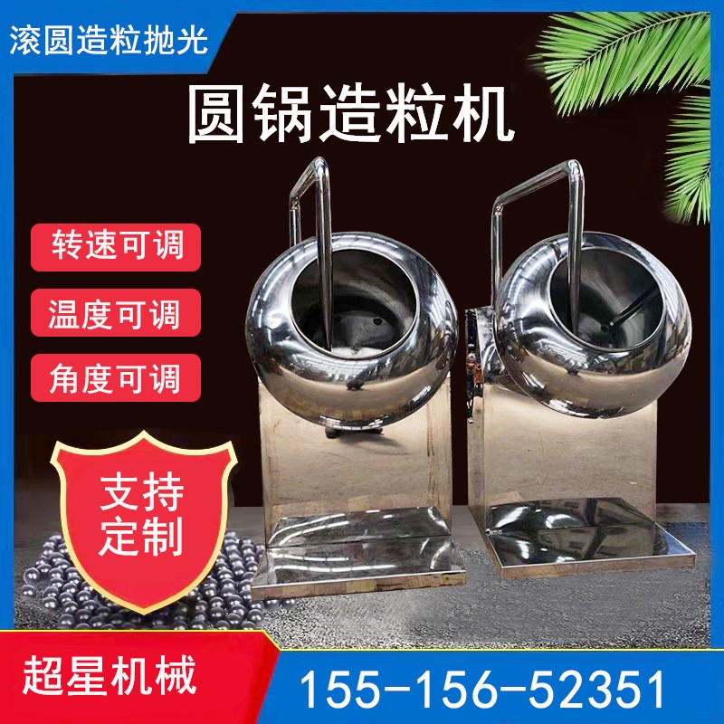 实验室小型圆锅造粒机304不锈钢药丸药片糖果包衣机荸荠式糖衣机图2