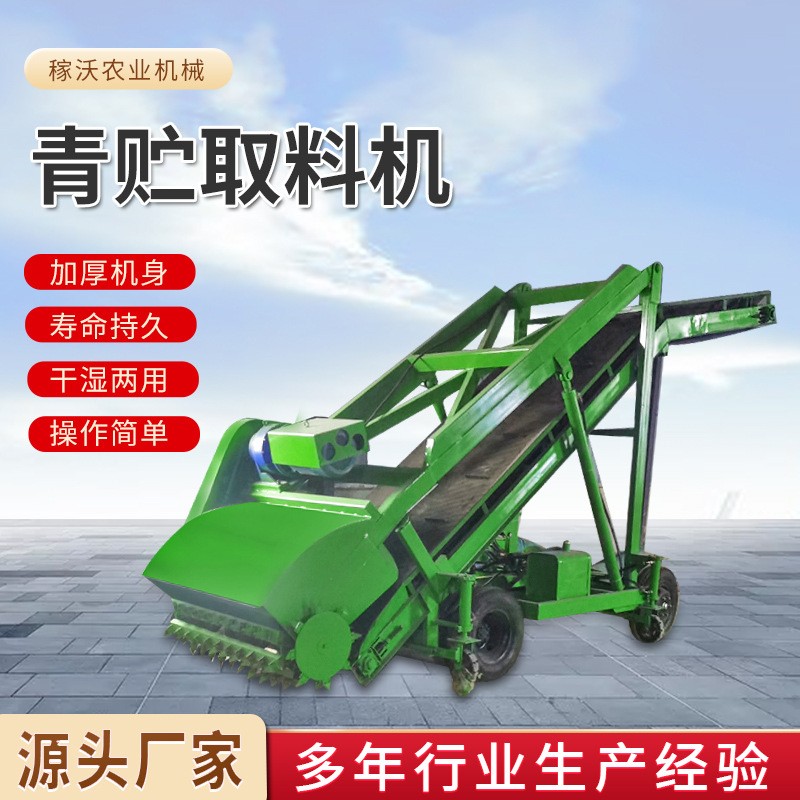 厂家畜牧饲养场取料机牛羊饲料青储取料机自走式高空青贮取料机图3