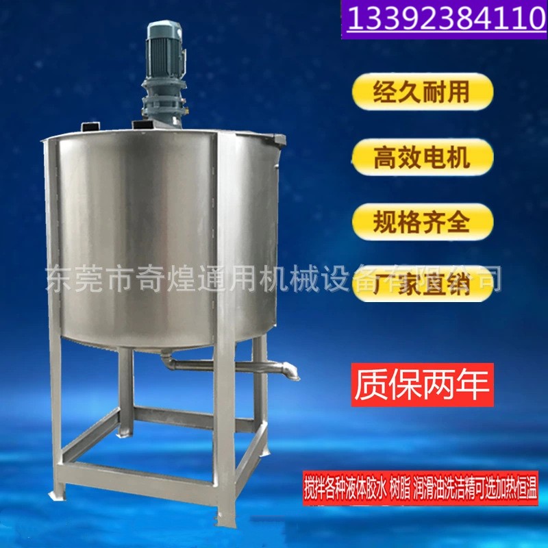 广东东莞制作不锈钢化工液体搅拌灌 洗洁精搅拌桶 液体搅拌机厂家图2