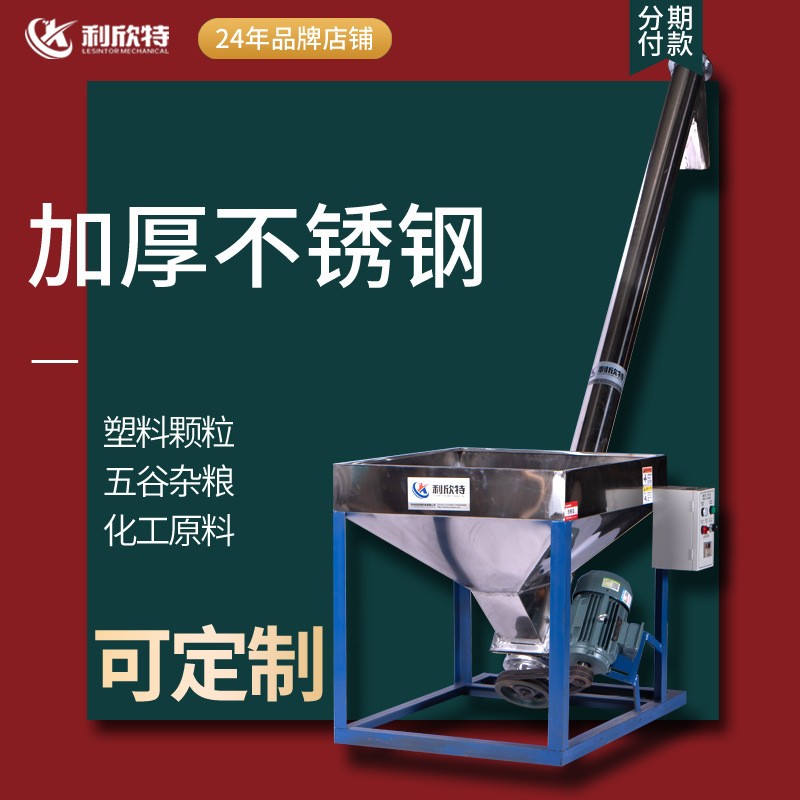 螺杆上料机不锈钢颗粒粉末自动送料机螺旋垂直提升蛟龙塑料输送机图4