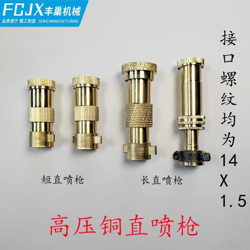 手动电动喷雾器老式喷嘴铜喷枪高压子弹头喷头可调电镀直喷枪图3