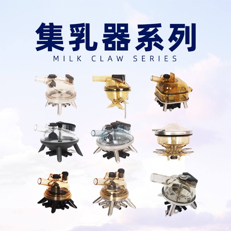 金海沣160CC240CC300CC340CC350CC400CC450CC集乳器挤奶抓集乳盒