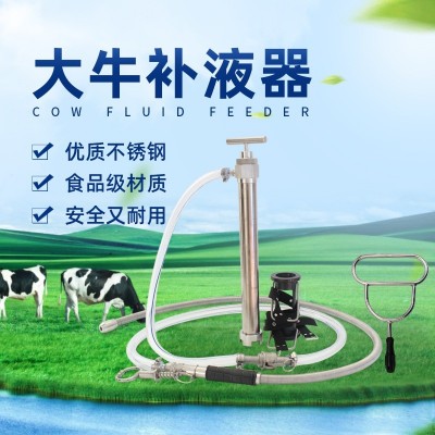 金海沣畜牧大牛强力补液器牛产后灌服器奶牛不锈钢喂食补液灌服
