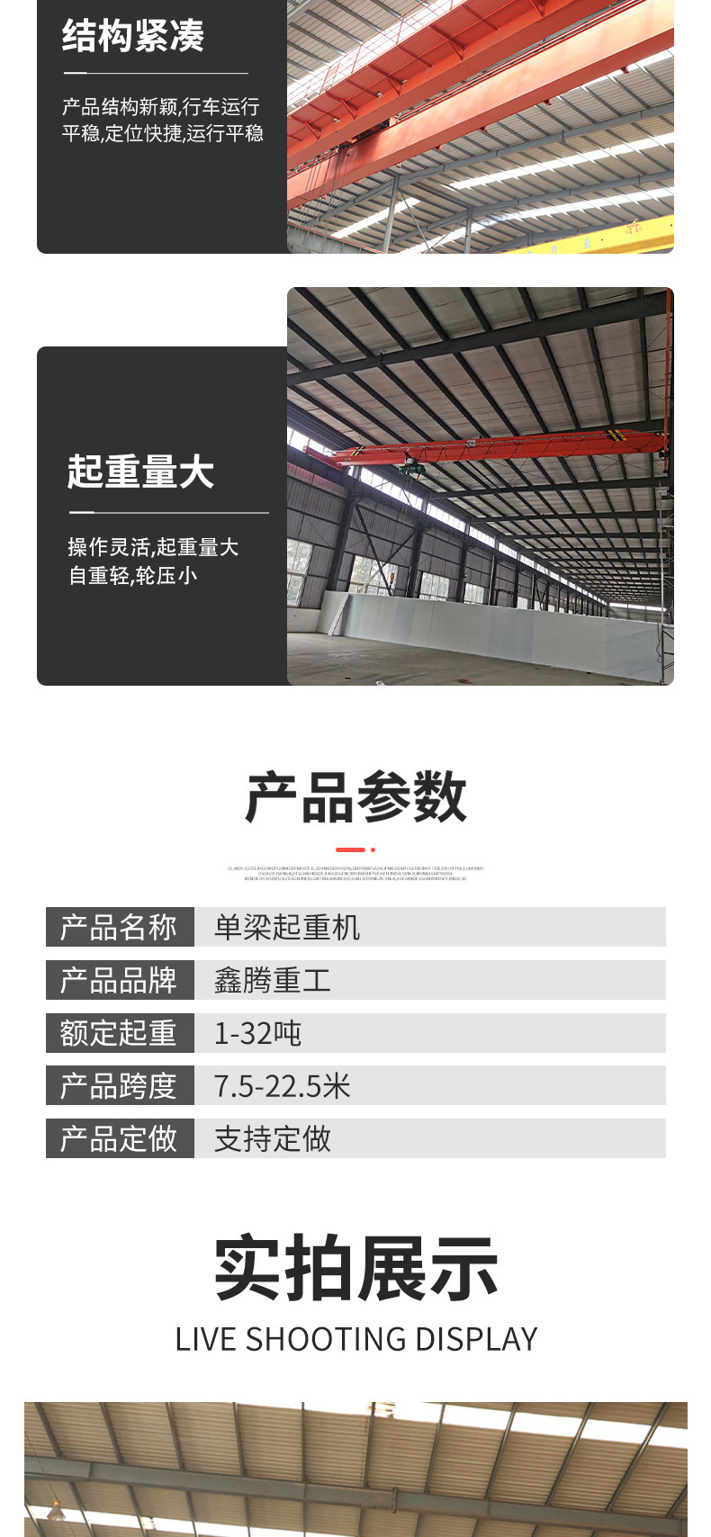 单梁起重机_06