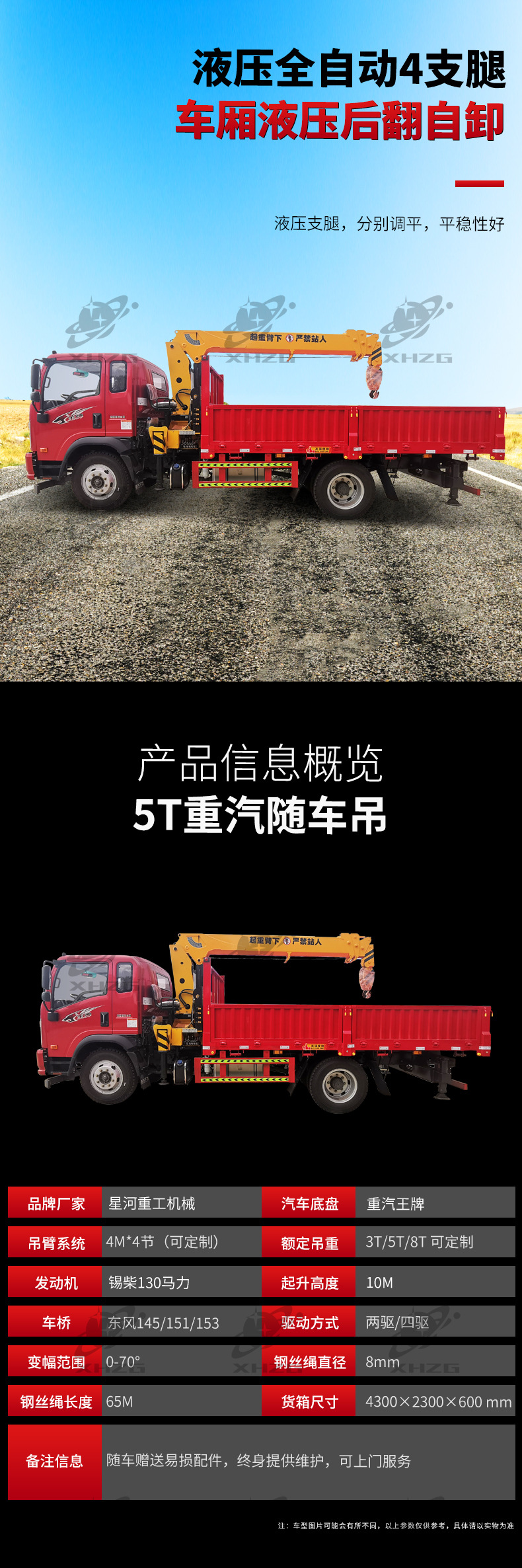 5T重汽随车吊详情星河_05