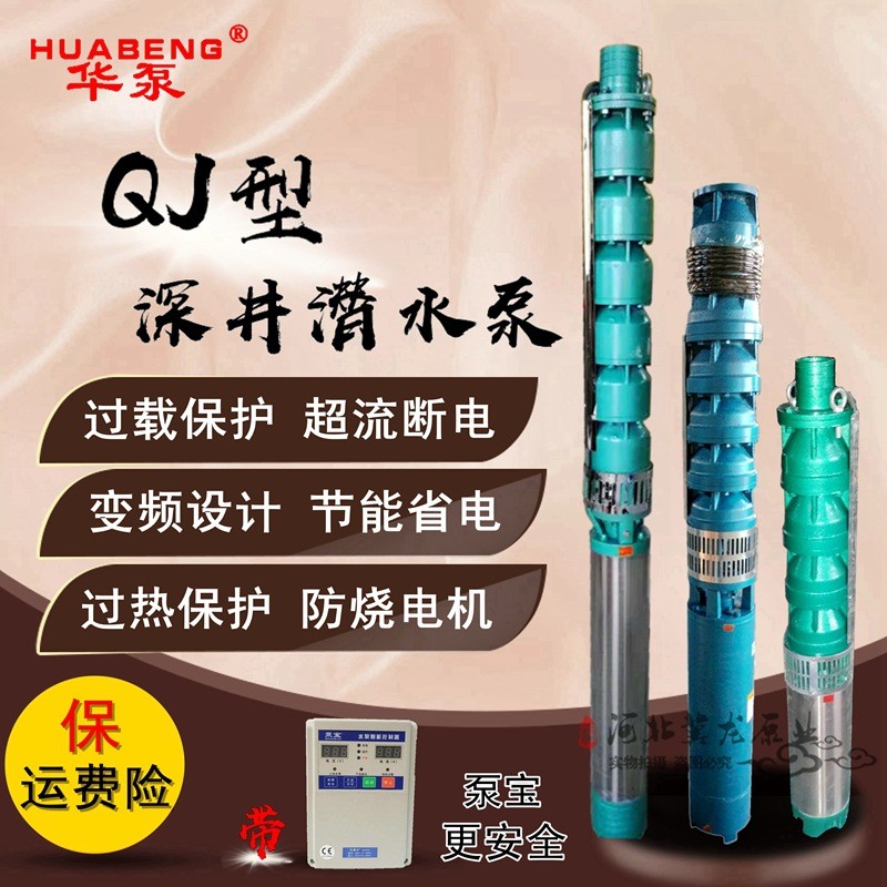 冀龙水泵qj深井泵高压潜水泵220v家用抽水泵农田灌溉喷淋泵图3