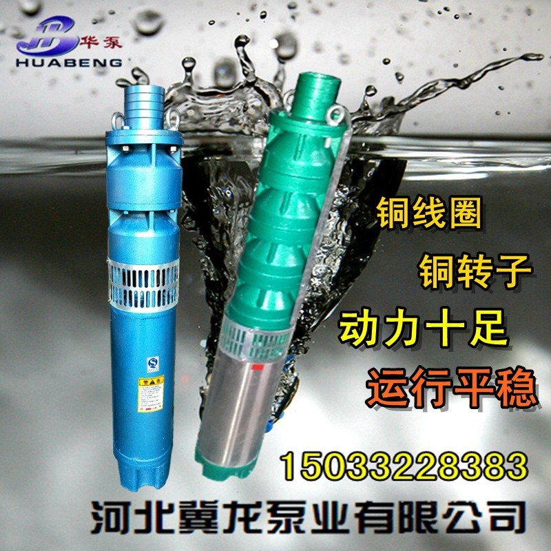 华泵牌高杨程潜水泵太阳能喷泉泵2寸口径地暖循环泵抽取地热井水