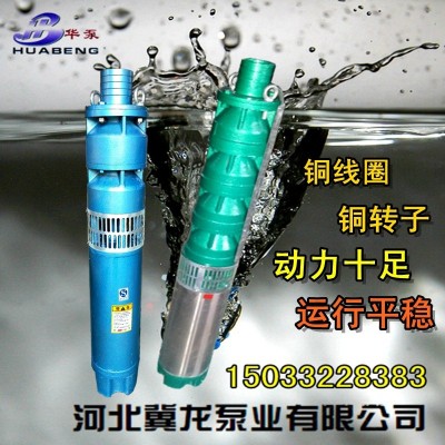 华泵牌高杨程潜水泵太阳能喷泉泵2寸口径地暖循环泵抽取地热井水