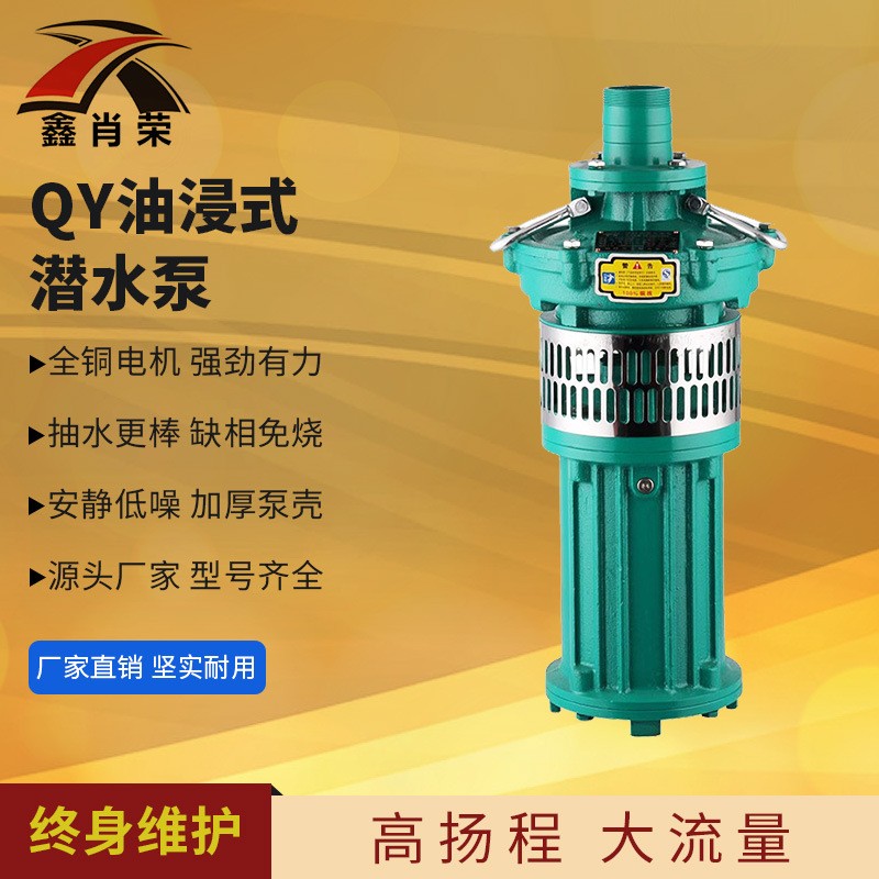 QY多级潜水电泵 油浸潜水泵高扬程农用泵 清水泵三相油浸泵图2