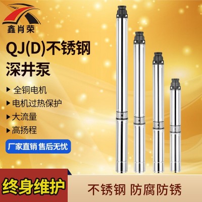 QJ不锈钢深井泵 深井潜水泵 潜水电泵 家用多级泵 深水泵1寸1.5KW