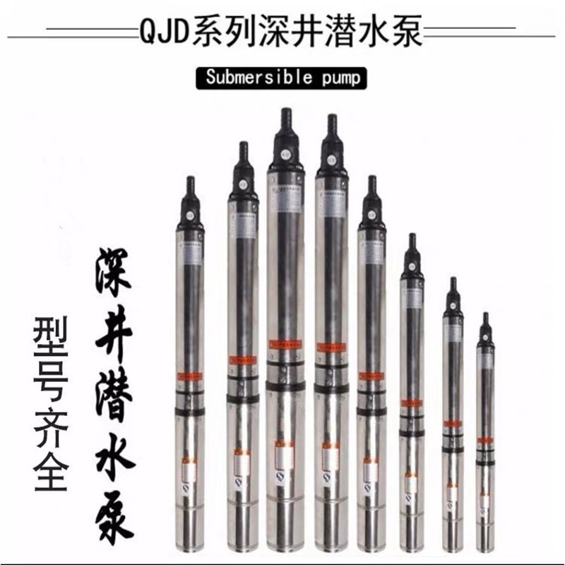 QJ不锈钢深井泵 深井潜水泵 潜水电泵 家用多级泵 深水泵1寸1.5KW图3