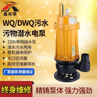 厂家WQD污水泵 家用小型WQ潜水电泵 无堵塞排污泵 铜线电动潜水泵