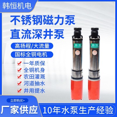 48v大流量不锈钢磁力泵小型家用潜水泵农用高扬程灌溉直流深井泵
