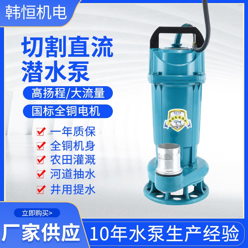 高扬程大流量智能无刷切割直流泵切割杂草无堵塞不锈钢刀片潜水泵