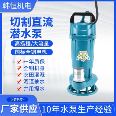 高扬程大流量智能无刷切割直流泵切割杂草无堵塞不锈钢刀片潜水泵