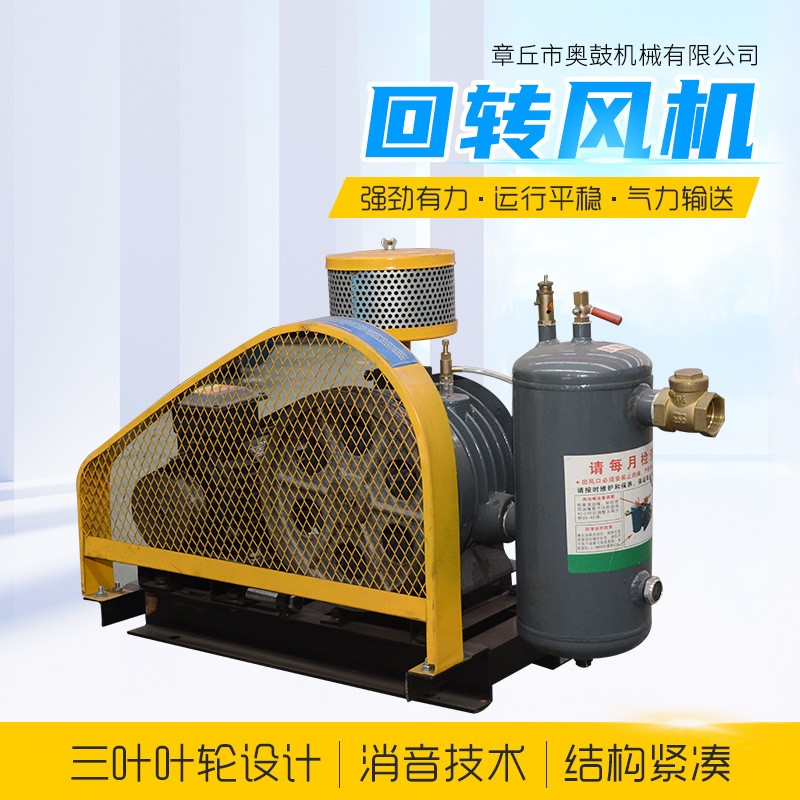 污水处理回转式罗茨鼓风机 水产养殖低噪音回转式风机奥鼓机械图4