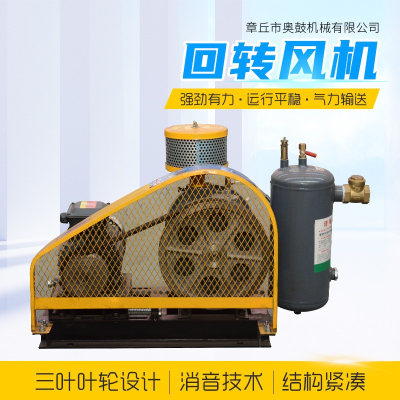 污水处理回转式罗茨鼓风机 水产养殖低噪音回转式风机奥鼓机械图5
