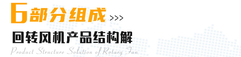 回转风机_02.jpg