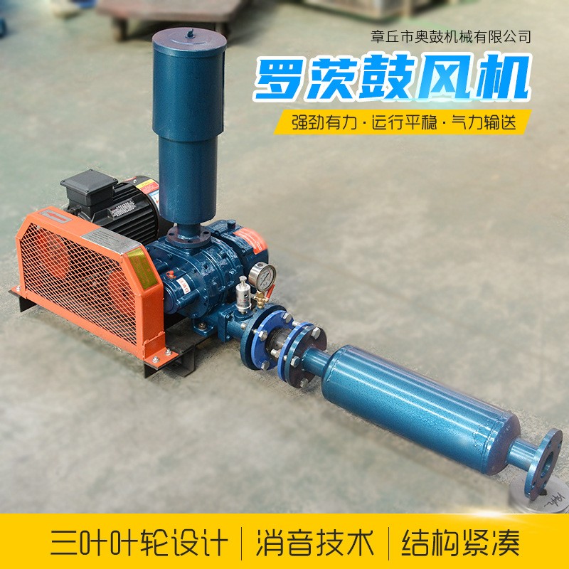 污水处理三叶型增氧曝气罗茨鼓风机水产养殖熔喷布低噪罗茨鼓风机图4