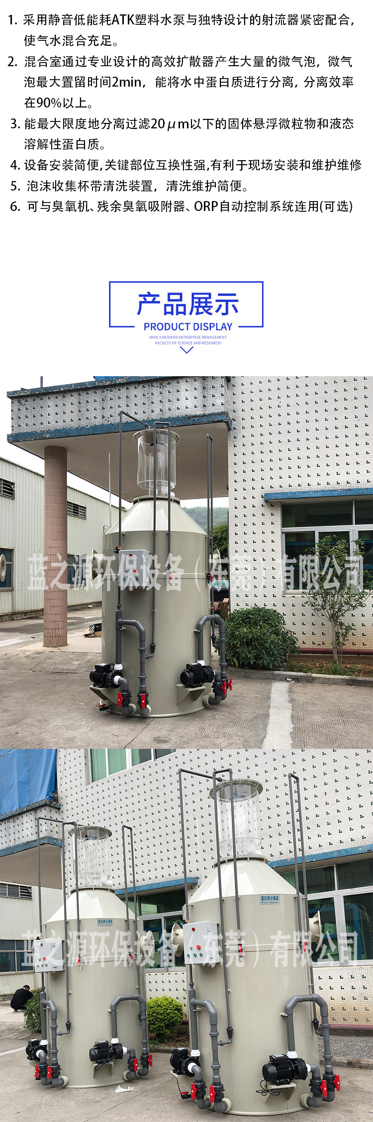 蛋白质分离器详情图2-