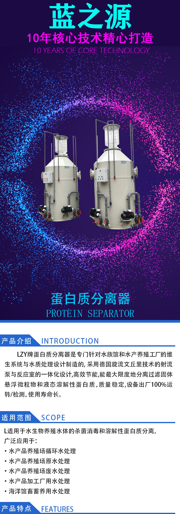 蛋白质分离器详情图1-