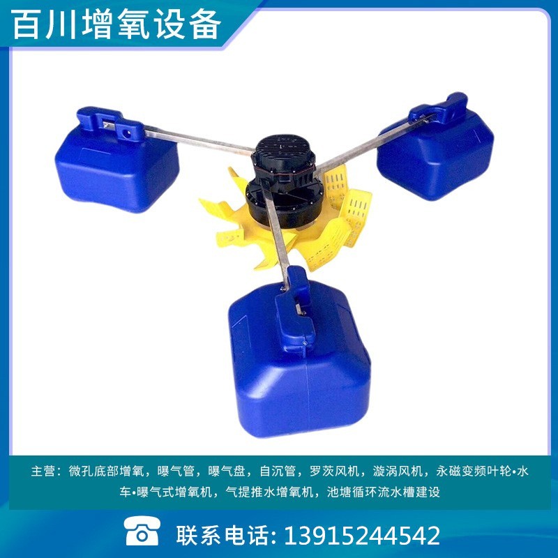 百川牌YBZ--叶轮式变频增氧机380v&220v/水面增氧/宽电压运行图2
