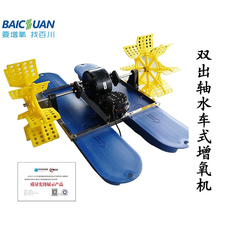 百川牌0.75kw二叶水车式变频增氧机/两叶/水面增氧/380v 220v图3