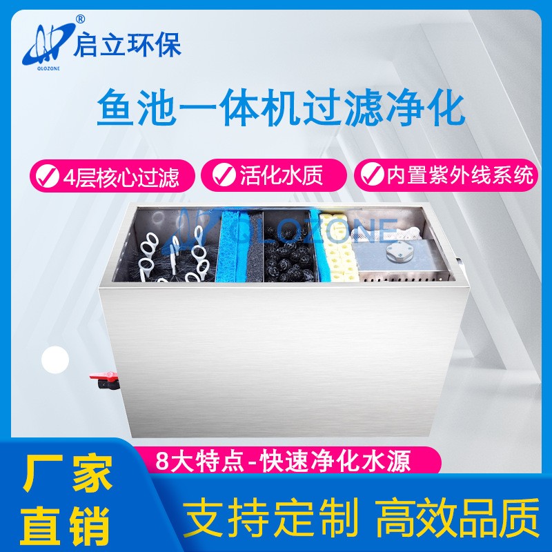 不锈钢鱼池过滤箱锦鲤系统 水族馆池塘水循环净化设备锦鲤一体机