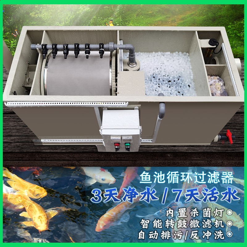锦鲤鱼池过滤器自动清洗池塘水循环净化大型一体户外鱼池过滤系统图3