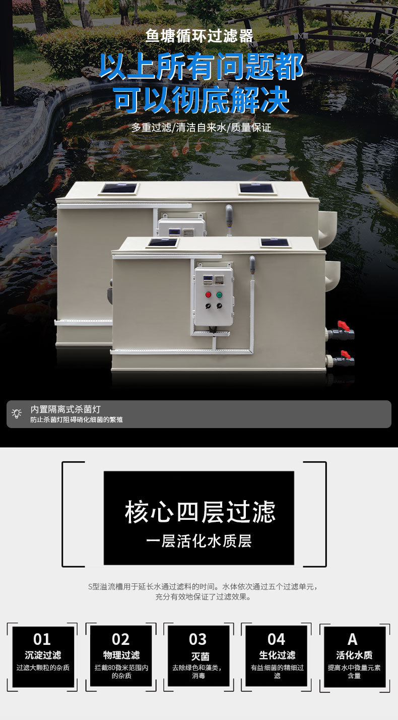 PP微滤一体机_01