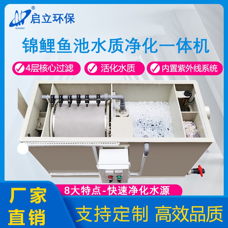 启立转鼓式微滤机水产养殖循环水设备景观鱼池净化自动鱼池过滤箱图5