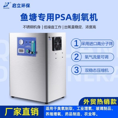 加工定制小型PSA鱼塘制氧机工业农业养殖制造业纯氧制氧设备厂家