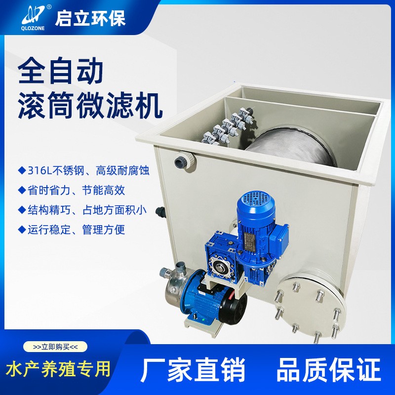 水产养殖微滤机滚筒全自动循环水过滤机反冲洗污水净化养鱼处理器图2