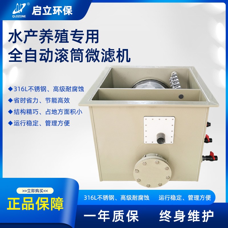 水产养殖微滤机滚筒全自动循环水过滤机反冲洗污水净化养鱼处理器图3