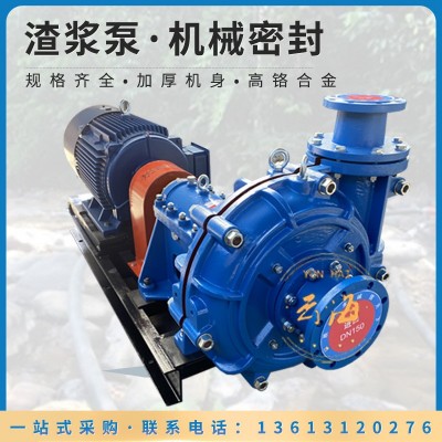 厂家现货卧式渣浆泵机械密封高铬合金材耐腐耐磨砂浆泵离心渣浆泵