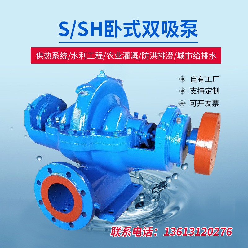 S/SH卧式双吸泵 大流量防洪排水排涝泵 高扬程矿山给排水双吸泵