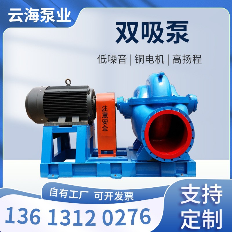 批发S/SH卧式双吸泵 卧式中开大流量离心泵 循环农田灌溉离心泵