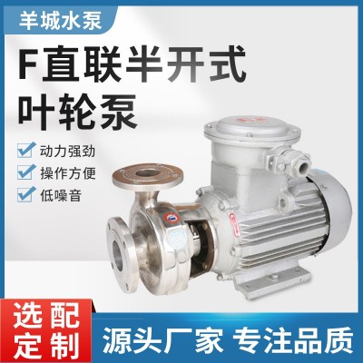 广州羊城F型不锈钢化工泵 耐腐蚀污水泵 不锈钢增压卧式离心泵