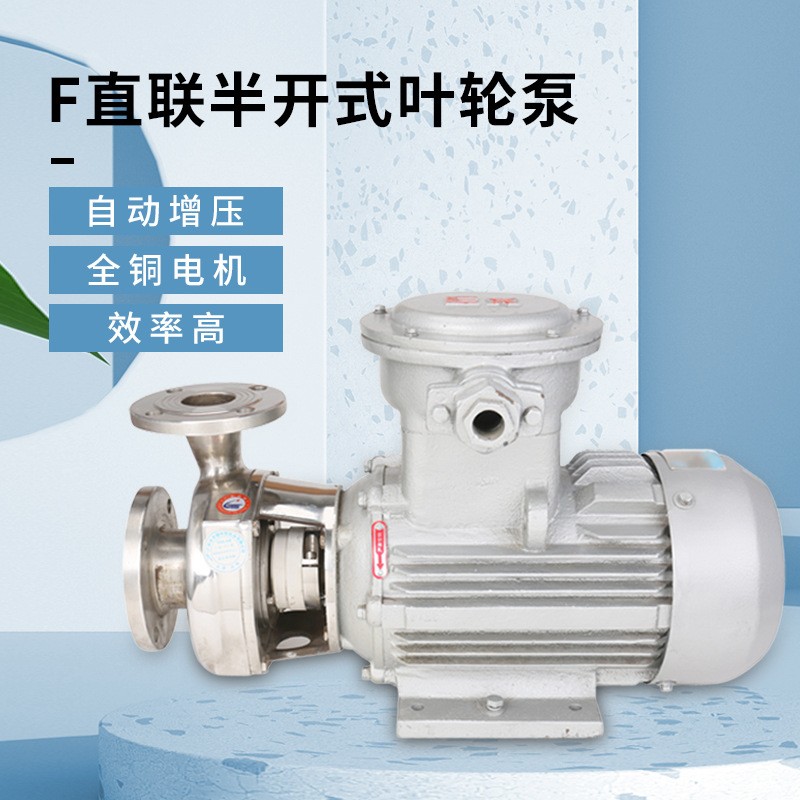 广州羊城F型不锈钢化工泵 耐腐蚀污水泵 不锈钢增压卧式离心泵图2