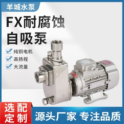 广州羊城FX不锈钢自吸泵 耐腐蚀卧式提升泵防爆排污泵 自吸污水泵