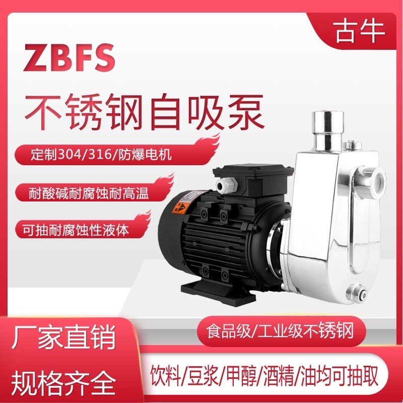 ZBFS不锈钢自吸泵220v耐酸碱卧式化工泵304耐腐蚀高温食品级水泵