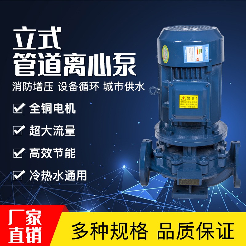 ISG立式管道泵工业380v耐腐蚀增压泵IRG耐高温热水锅炉循环泵