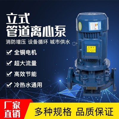 ISG立式管道泵工业380v耐腐蚀增压泵IRG耐高温热水锅炉循环泵