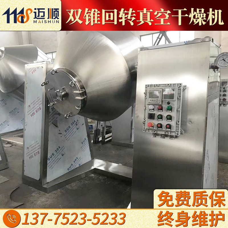 工业低温双锥回转真空干燥机实验室真空干燥机农药双锥回转干燥机