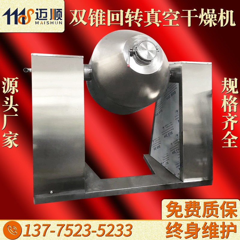 工业低温双锥回转真空干燥机实验室真空干燥机农药双锥回转干燥机图2