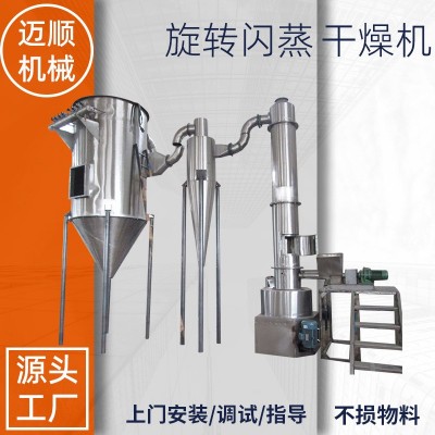 染料快速旋转闪蒸干燥机豆渣烘干设备XSG不锈钢实验室闪蒸干燥机